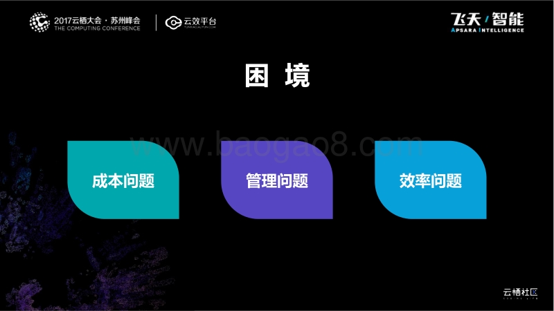 中小团队持续集成之路.pdf_第3页
