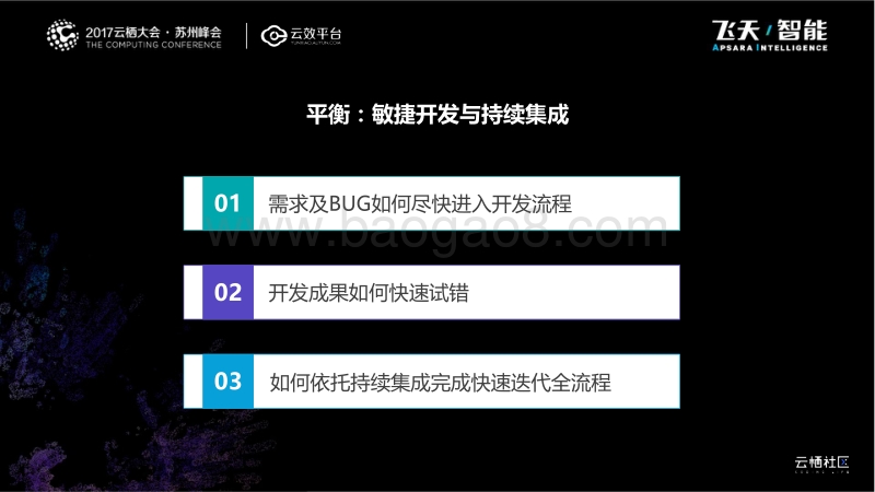 中小团队持续集成之路.pdf_第5页