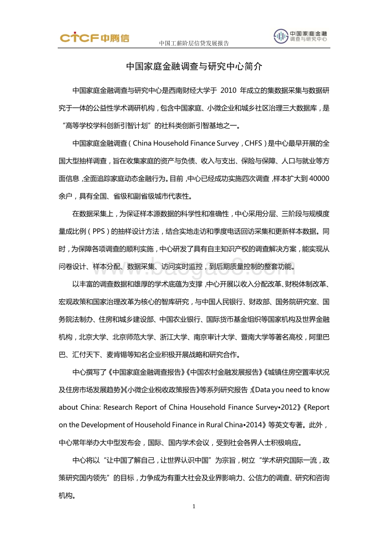 中国工薪阶层信贷发展报告（详细版）.pdf_第2页