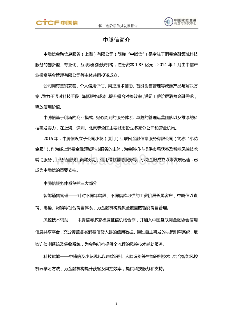 中国工薪阶层信贷发展报告（详细版）.pdf_第3页