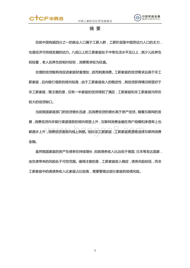 中国工薪阶层信贷发展报告（详细版）.pdf_第4页
