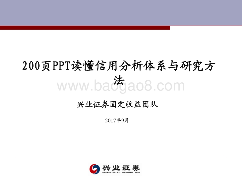 读懂信用分析体系与研究方法.pdf_第1页