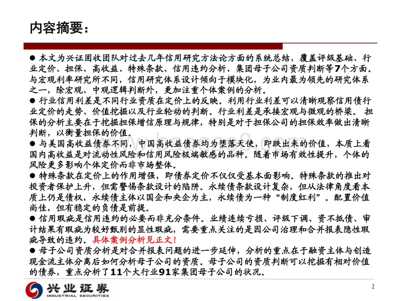 读懂信用分析体系与研究方法.pdf_第2页