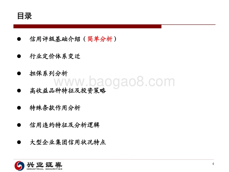 读懂信用分析体系与研究方法.pdf_第4页