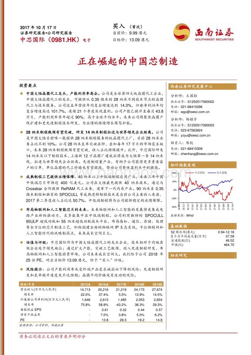 正在崛起的中国芯制造.pdf_第1页