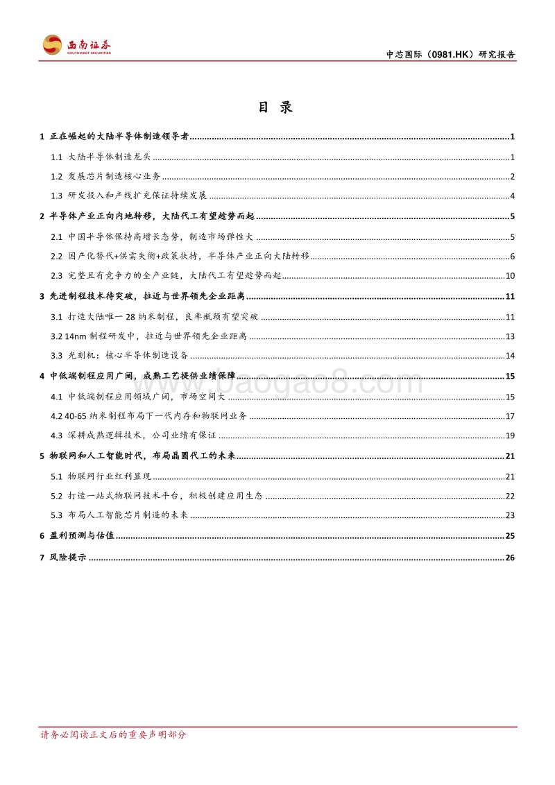 正在崛起的中国芯制造.pdf_第2页