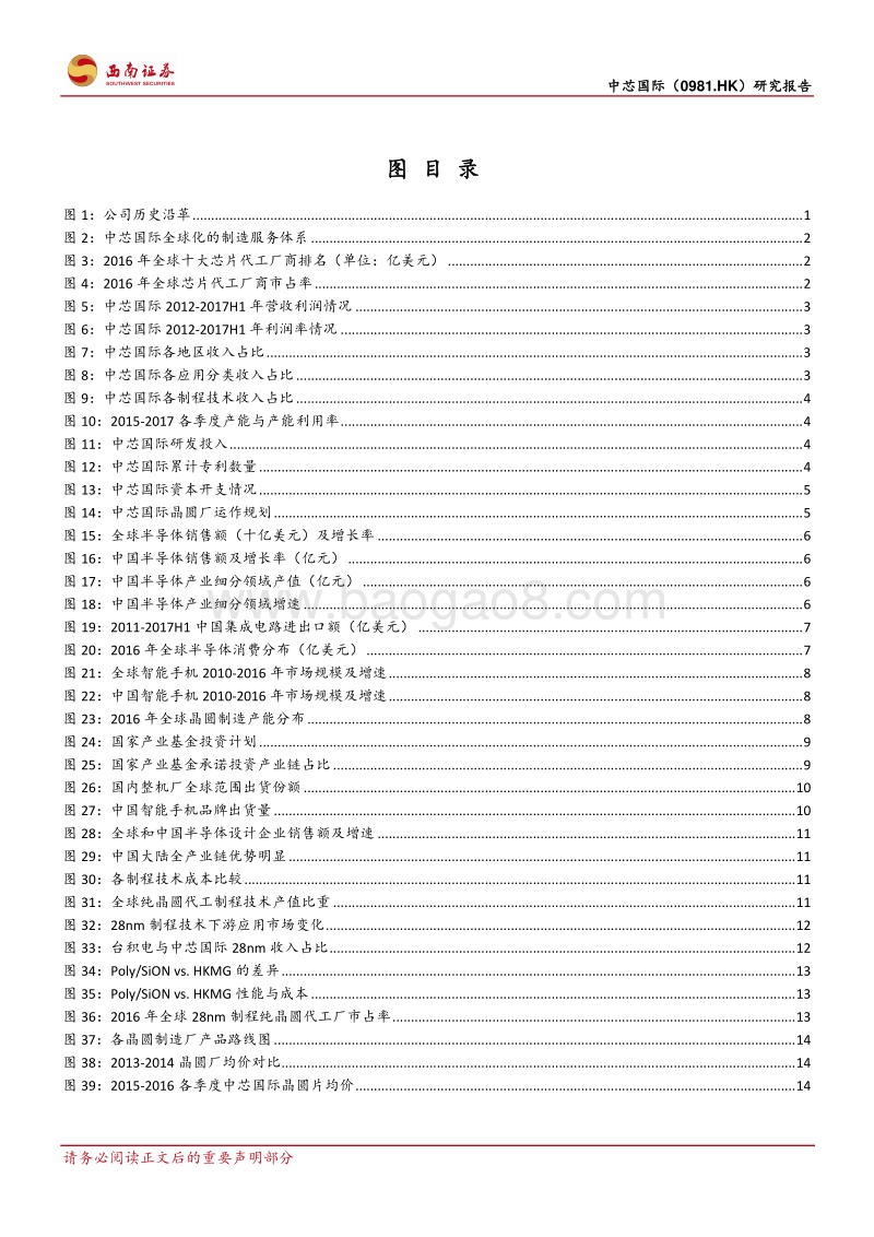 正在崛起的中国芯制造.pdf_第3页