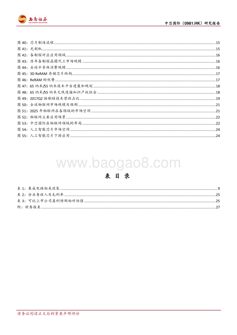 正在崛起的中国芯制造.pdf_第4页