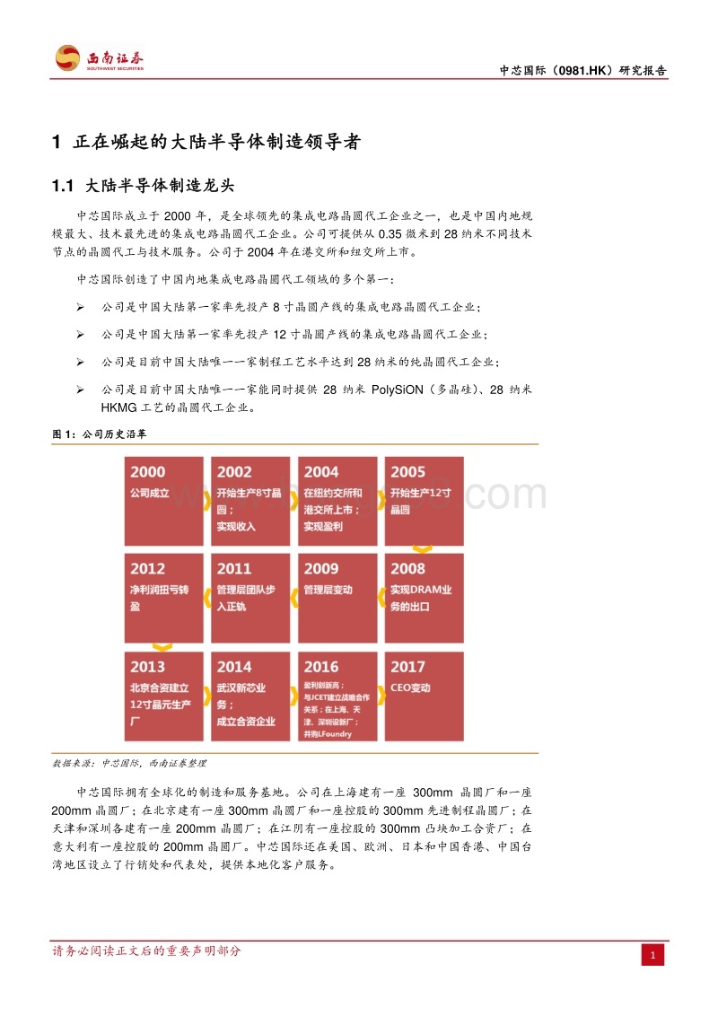 正在崛起的中国芯制造.pdf_第5页