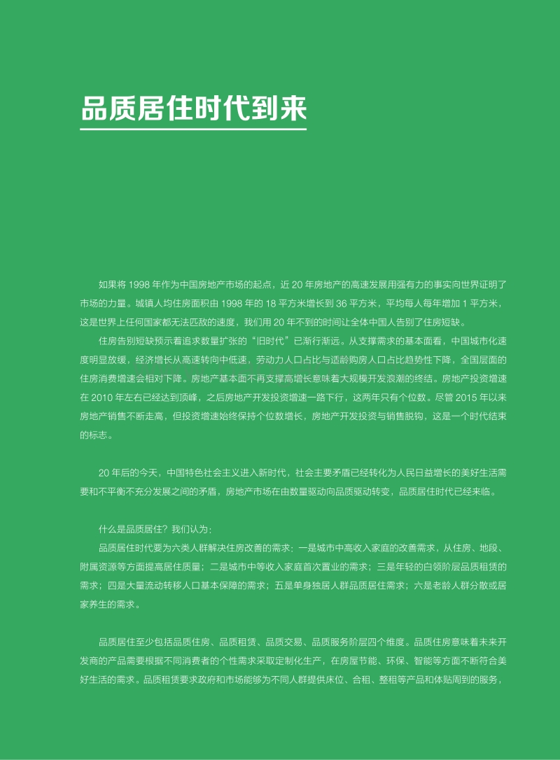 2018中国房地产市场展望.pdf_第2页