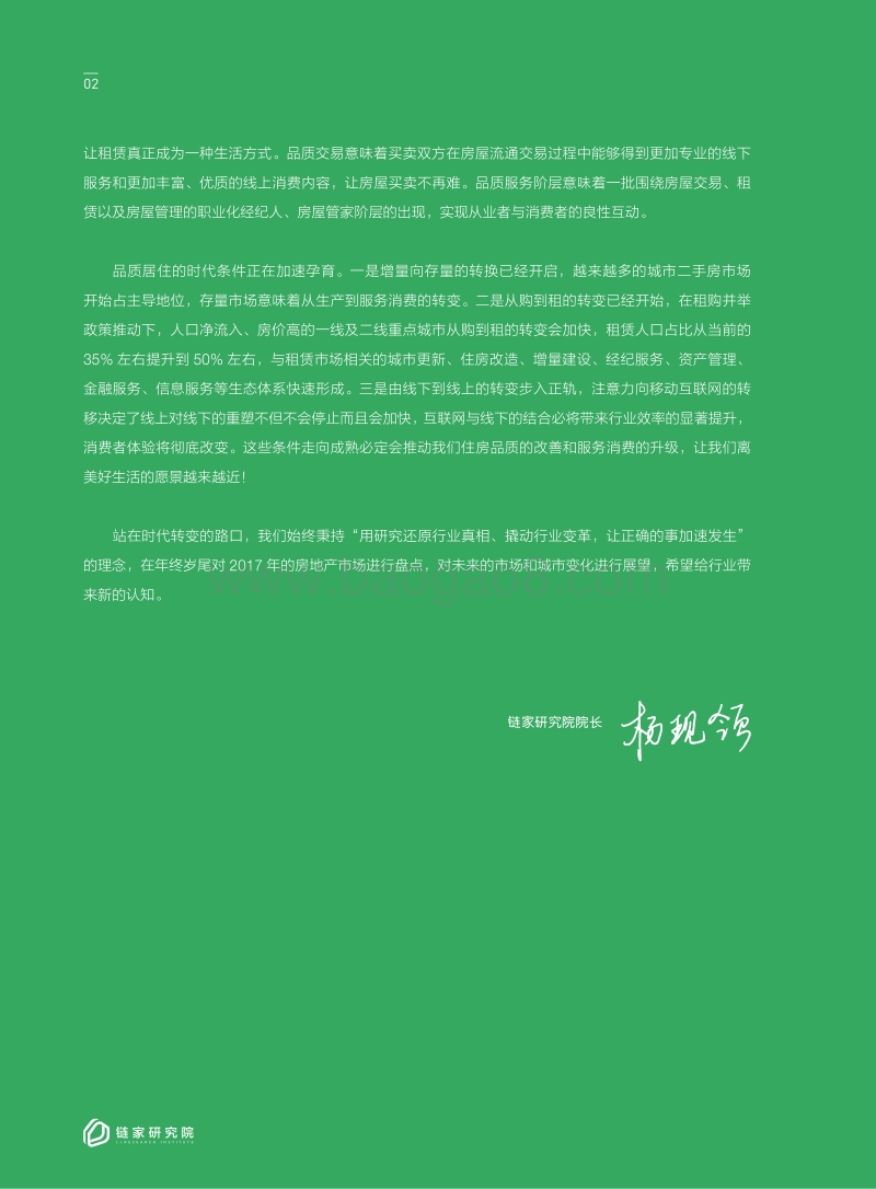 2018中国房地产市场展望.pdf_第3页