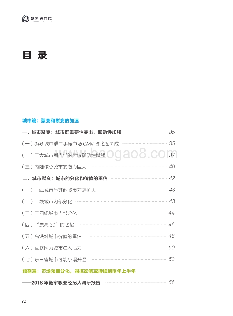 2018中国房地产市场展望.pdf_第5页