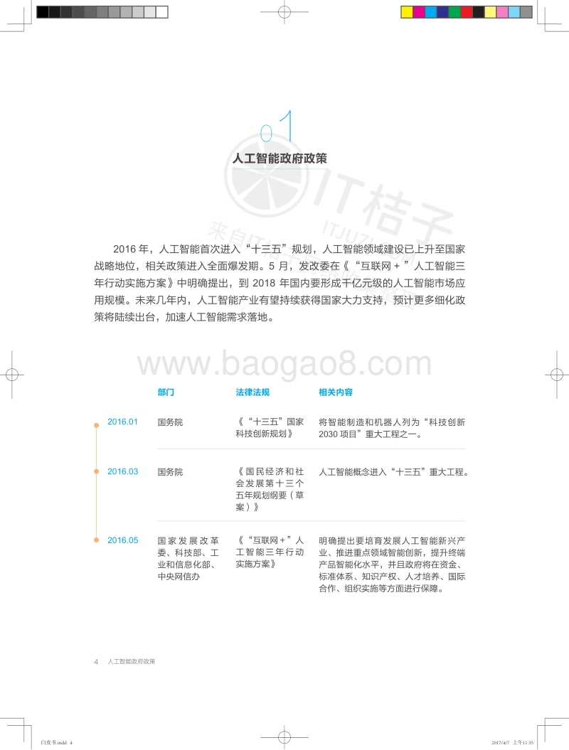 2017人工智能投融资白皮书.pdf_第4页