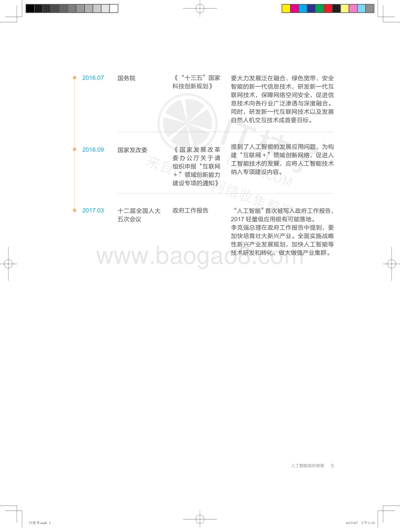 2017人工智能投融资白皮书.pdf_第5页