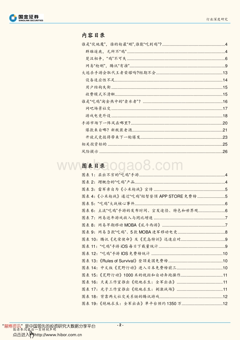 国金证券：网络游戏行业深度调研.pdf_第2页