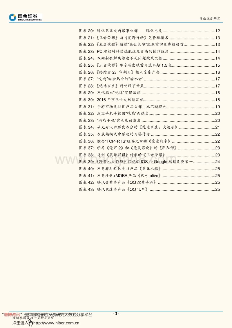 国金证券：网络游戏行业深度调研.pdf_第3页