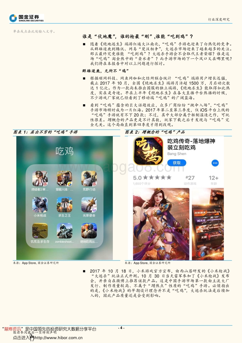 国金证券：网络游戏行业深度调研.pdf_第4页