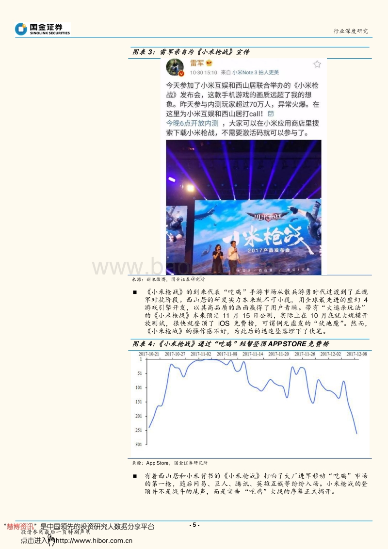 国金证券：网络游戏行业深度调研.pdf_第5页