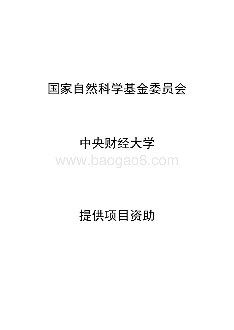 中国人力资本报告2017.pdf_第3页
