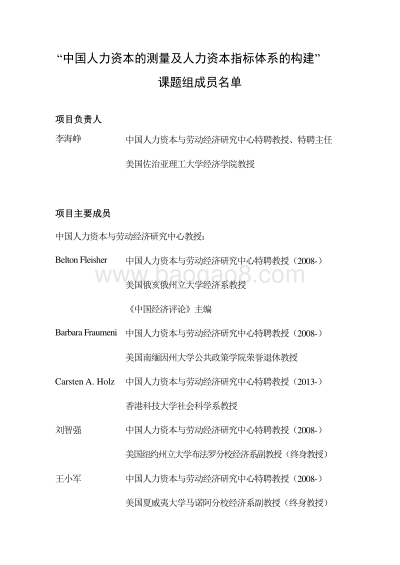 中国人力资本报告2017.pdf_第5页