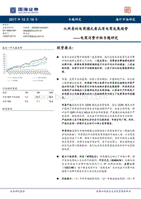 国海证券：从网易的电商模式看品质电商发展模式.pdf