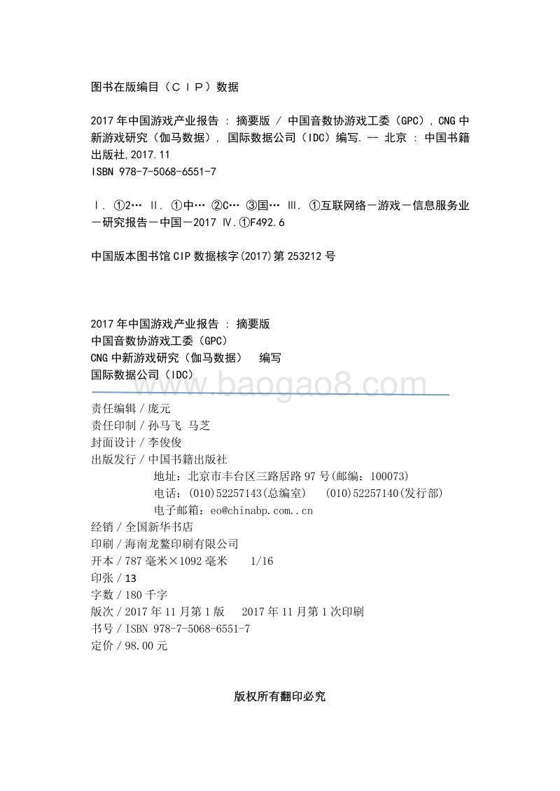 2017年中国游戏产业报告.pdf_第2页