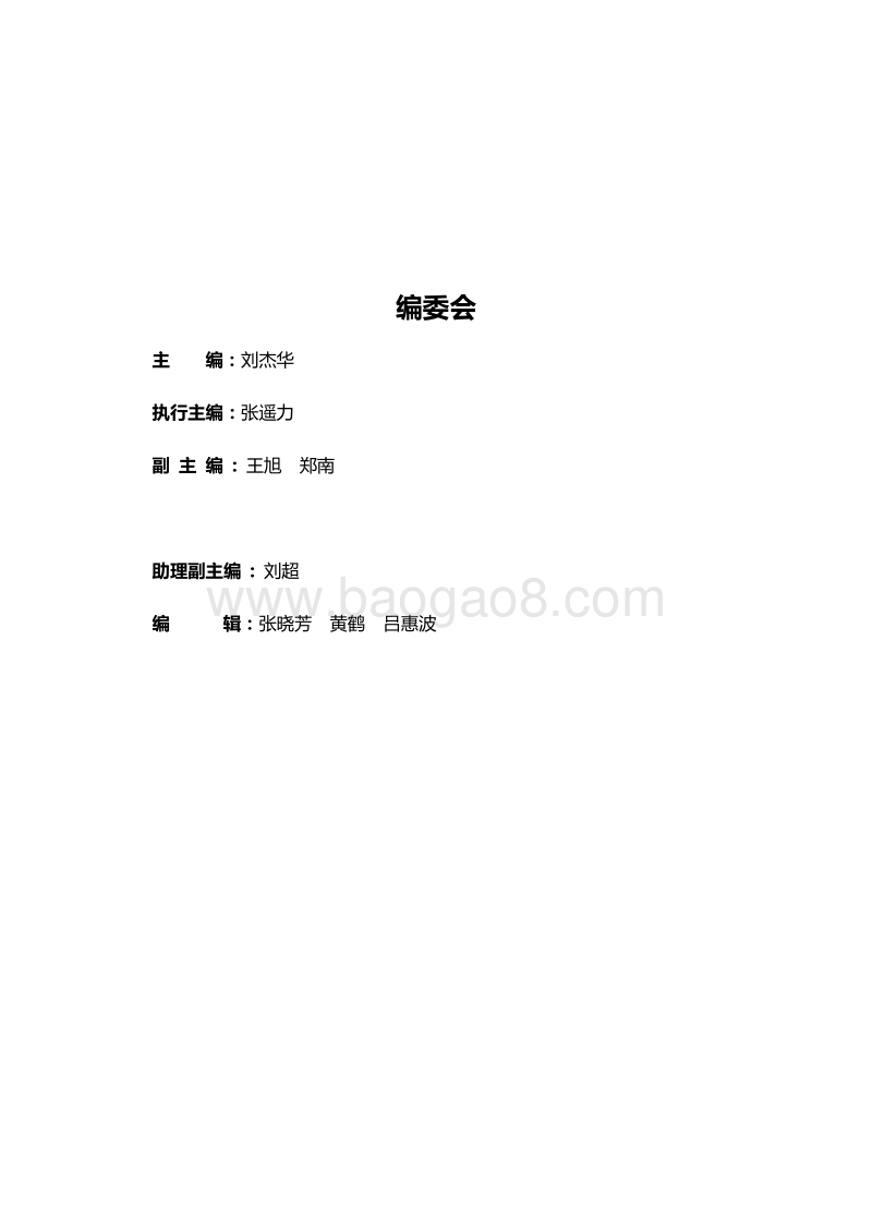 2017年中国游戏产业报告.pdf_第4页
