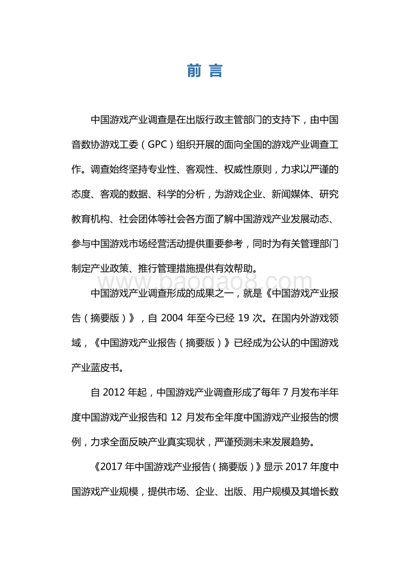 2017年中国游戏产业报告.pdf_第5页