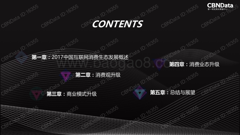 2017中国互联网消费生态大数据报告.pdf_第2页
