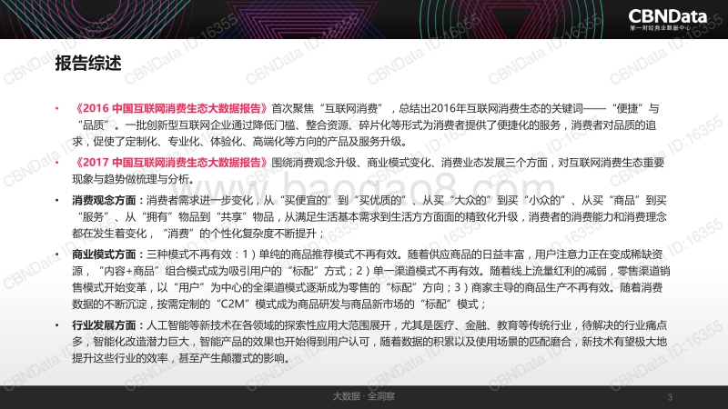 2017中国互联网消费生态大数据报告.pdf_第3页