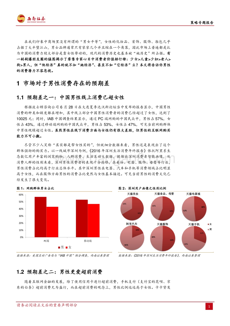 被忽视的男性消费：“他经济”真的就不如“她经济”？.pdf_第2页