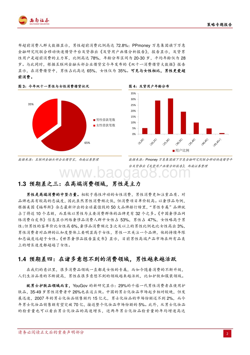被忽视的男性消费：“他经济”真的就不如“她经济”？.pdf_第3页