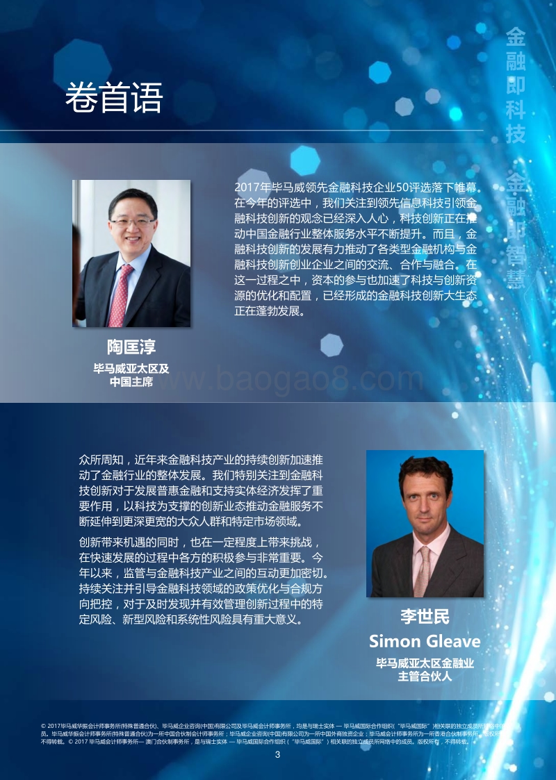 KPMG 中国领先金融科技企业50强.pdf_第3页