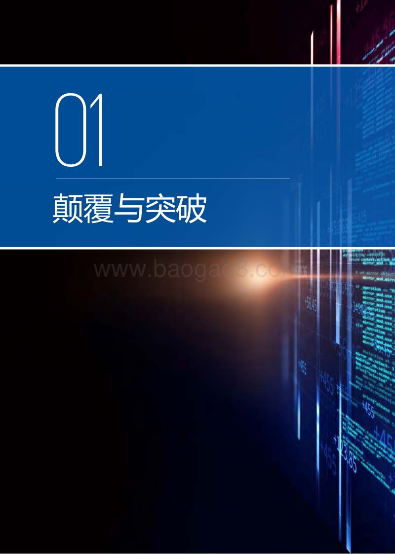KPMG 中国领先金融科技企业50强.pdf_第4页