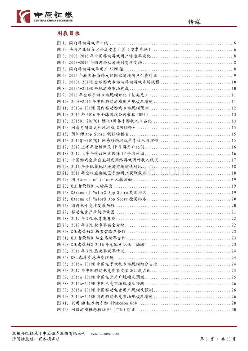中原证券：游戏行业研究：高速成长的移动游戏.pdf_第3页