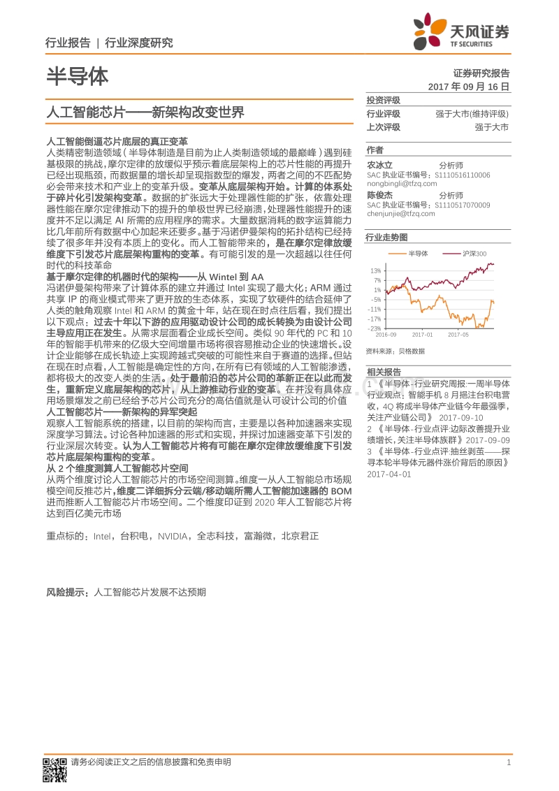 半导体人工智能芯片-新架构改变世界.pdf_第1页