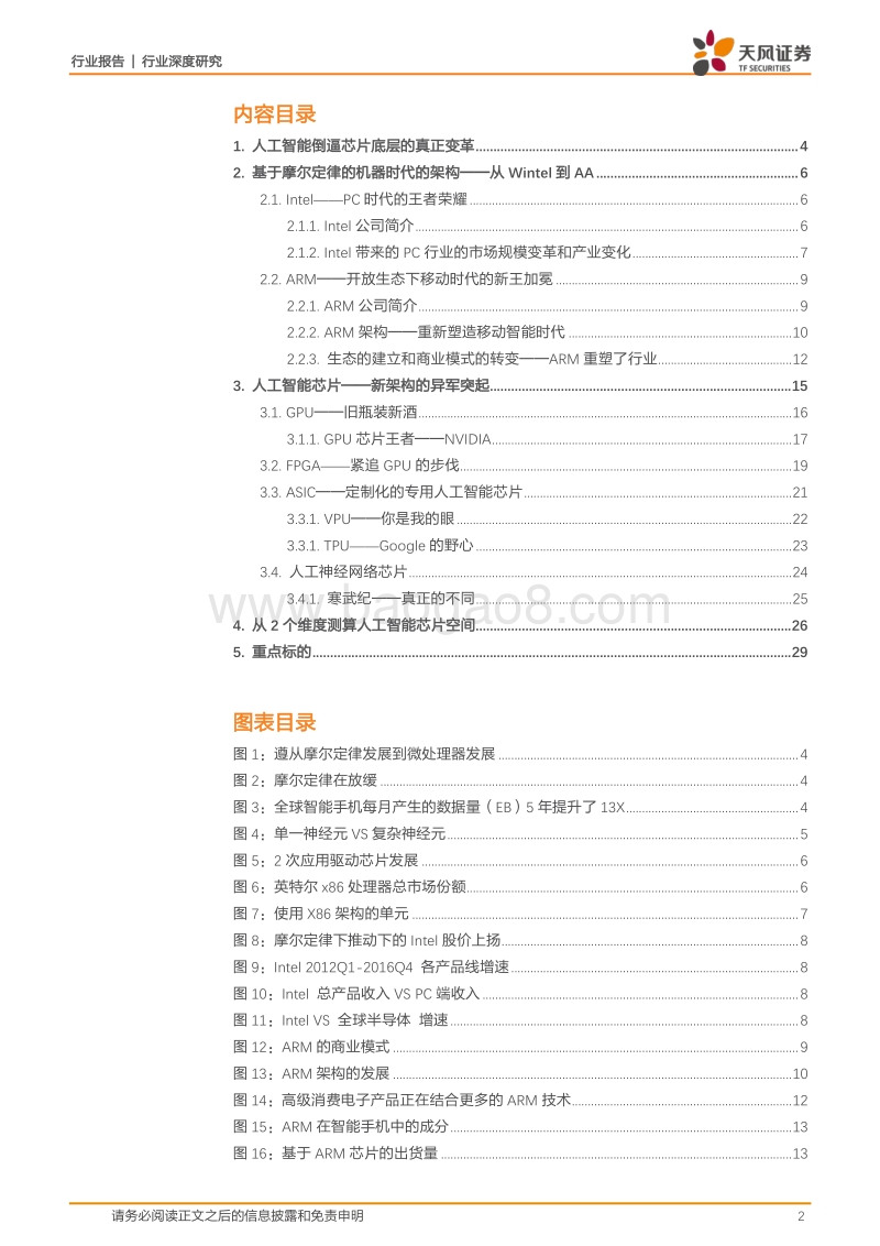半导体人工智能芯片-新架构改变世界.pdf_第2页