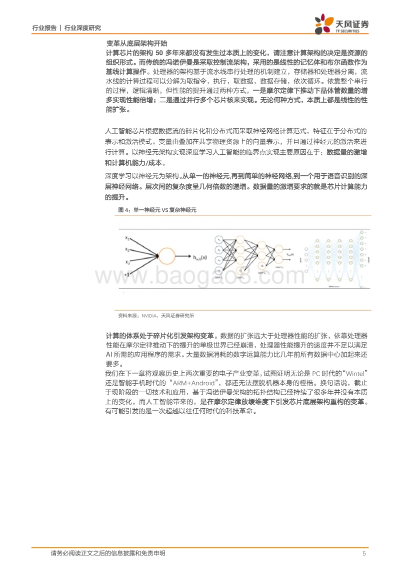 半导体人工智能芯片-新架构改变世界.pdf_第5页