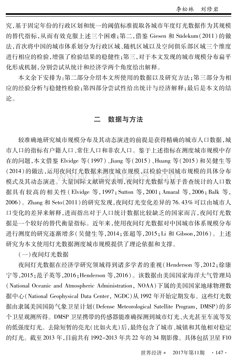 中国城市体系规模分布扁平化：多维区域验证与经济解释.pdf_第4页