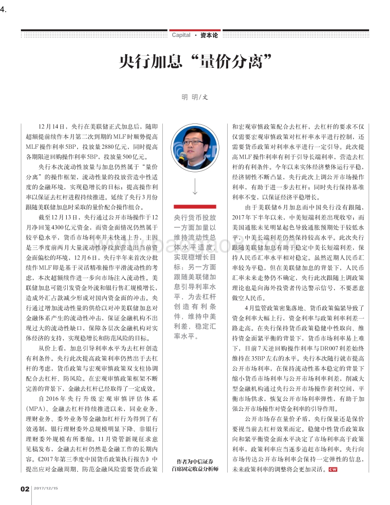 证券市场周刊2017年第93期.pdf_第4页