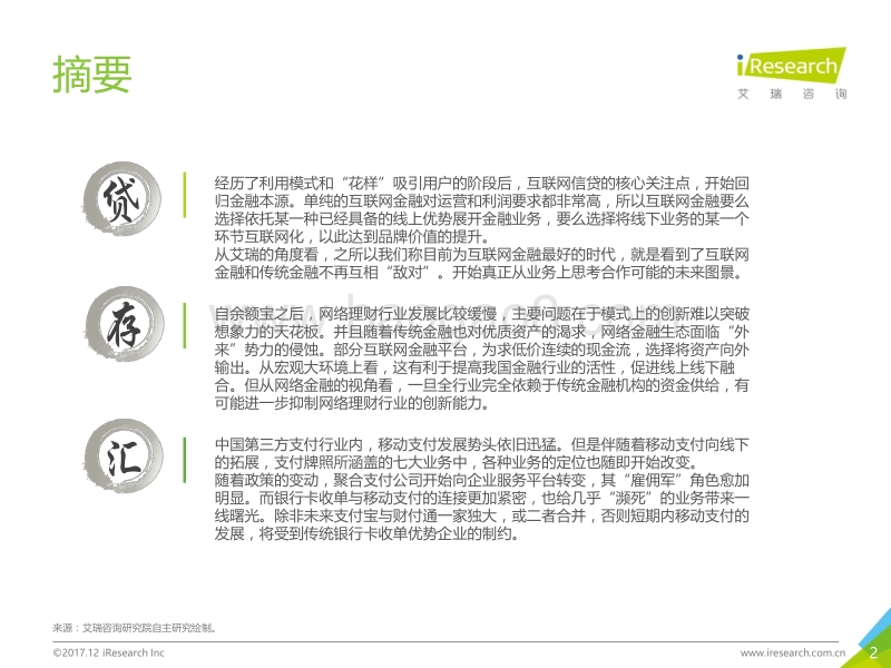 如今薄宦老天涯-2017年中国互联网金融行业发展报告.pdf_第2页