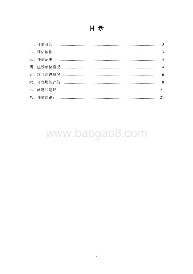 尿素能量系统优化工程节能评估报告书.doc_第2页