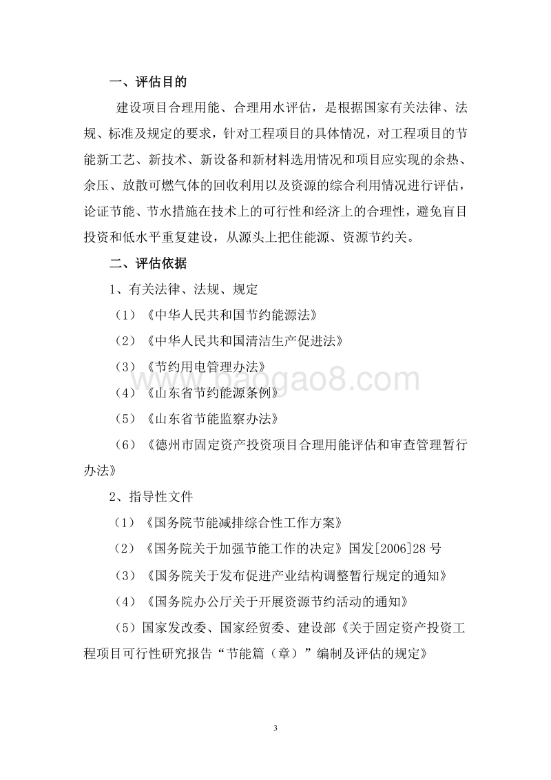 尿素能量系统优化工程节能评估报告书.doc_第3页