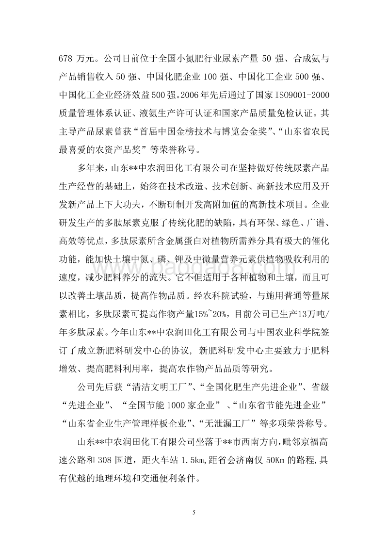 尿素能量系统优化工程节能评估报告书.doc_第5页
