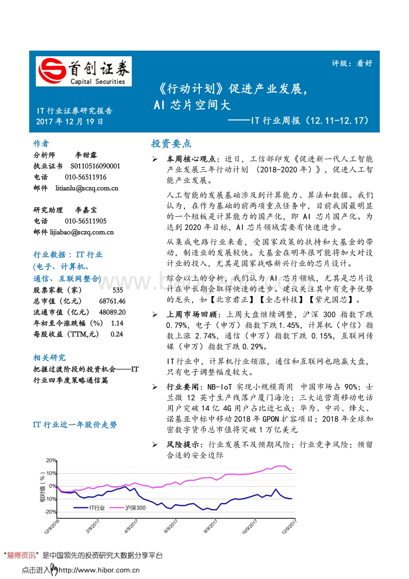 《行动计划》：促进产业发展， AI 芯片空间大.pdf_第1页