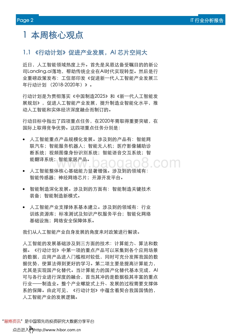 《行动计划》：促进产业发展， AI 芯片空间大.pdf_第2页