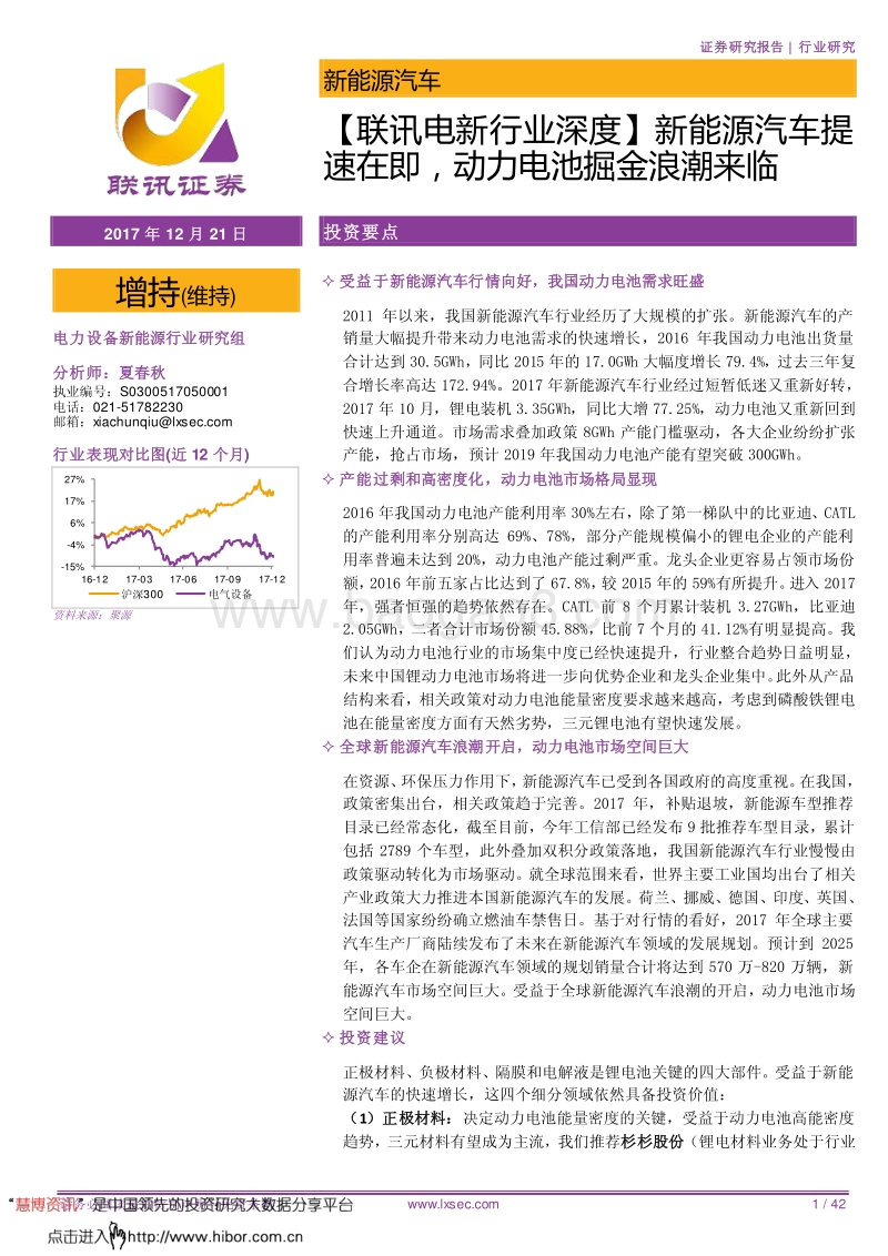 联讯证券：新能源汽车提速在即，动力电池掘金浪潮来袭.pdf_第1页