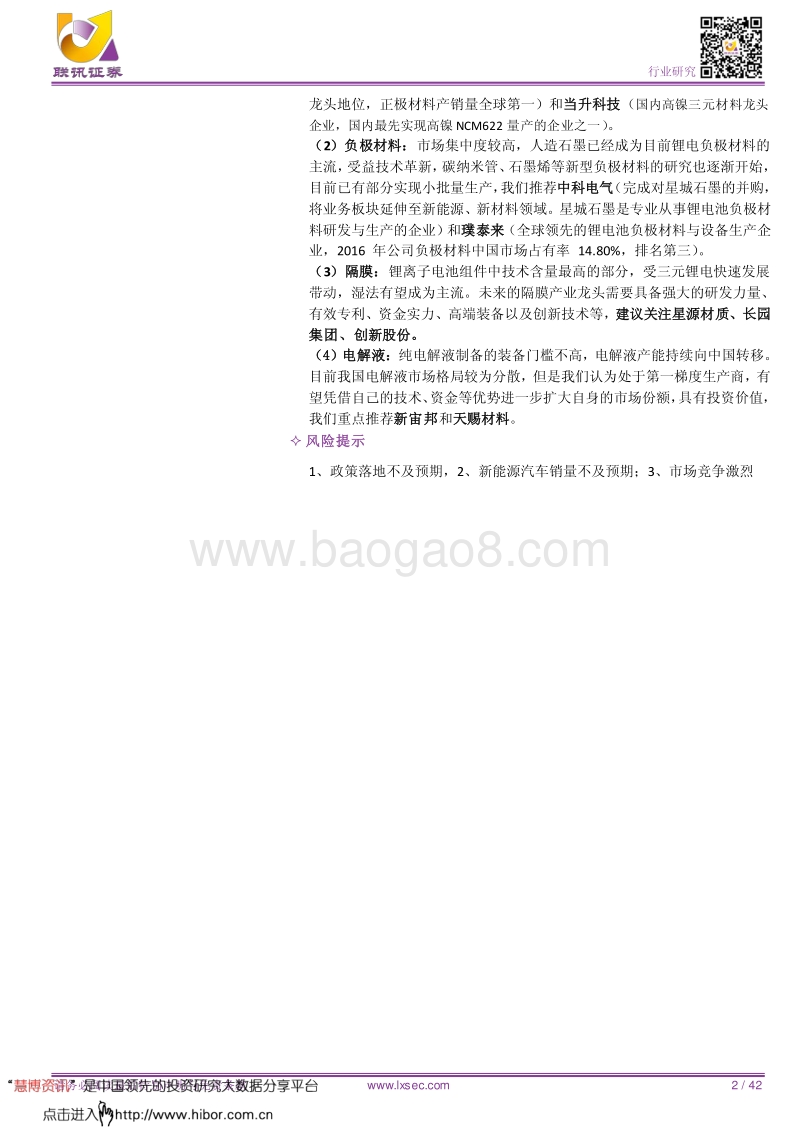 联讯证券：新能源汽车提速在即，动力电池掘金浪潮来袭.pdf_第2页