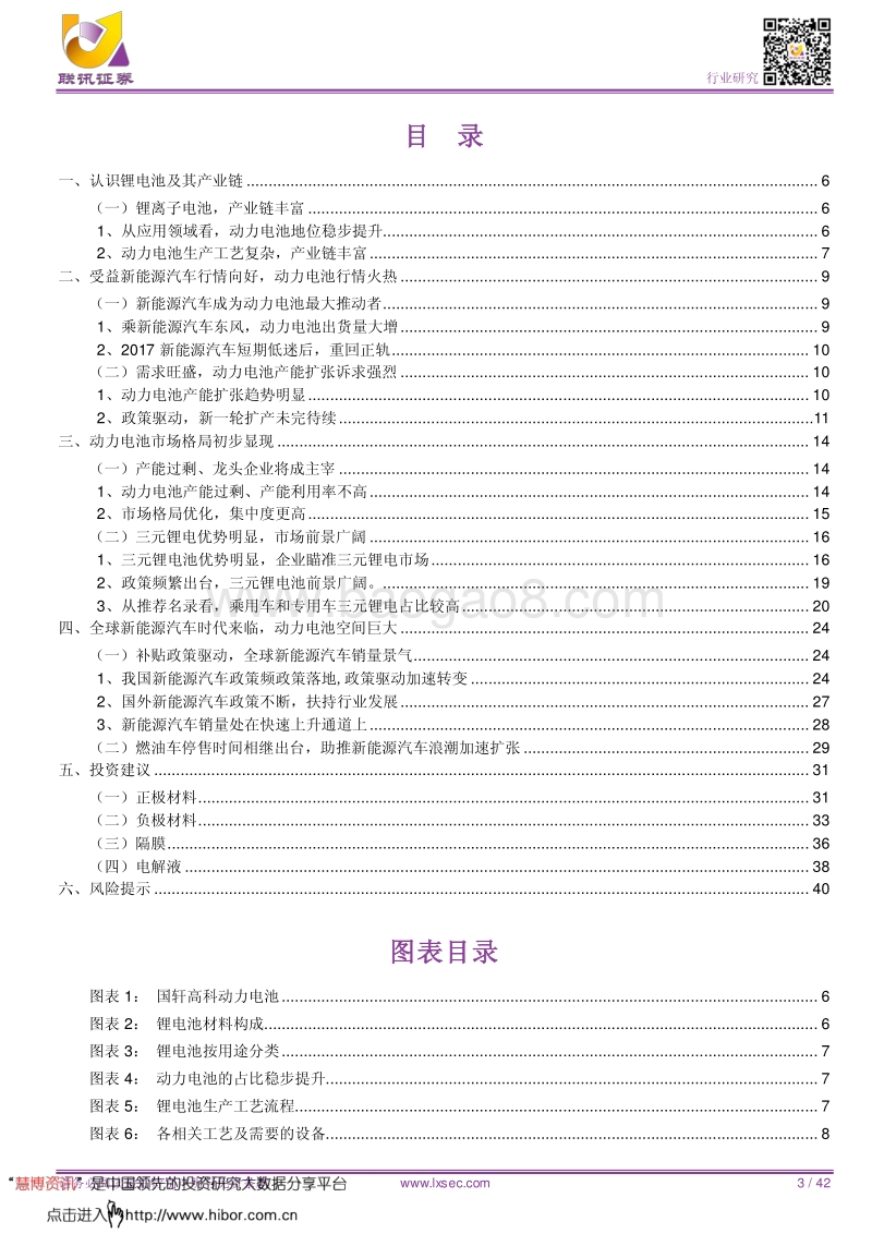 联讯证券：新能源汽车提速在即，动力电池掘金浪潮来袭.pdf_第3页