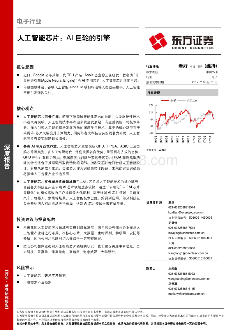 人工智能芯片：AI巨轮的引擎.pdf_第1页